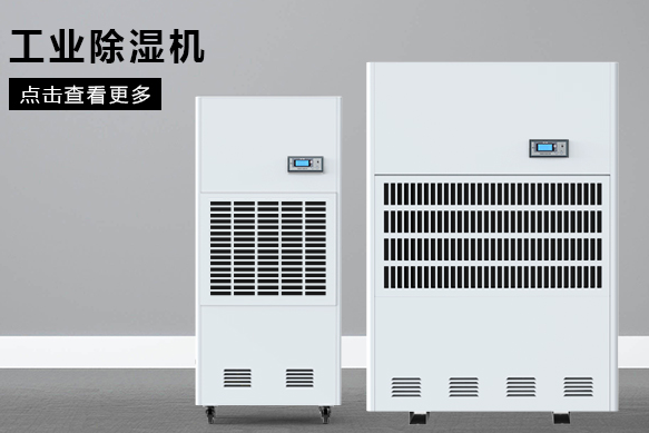 合肥除湿机厂家哪个好？