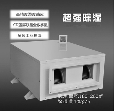 涂装车间、喷漆房、晾干房用除湿机，干燥快不发白