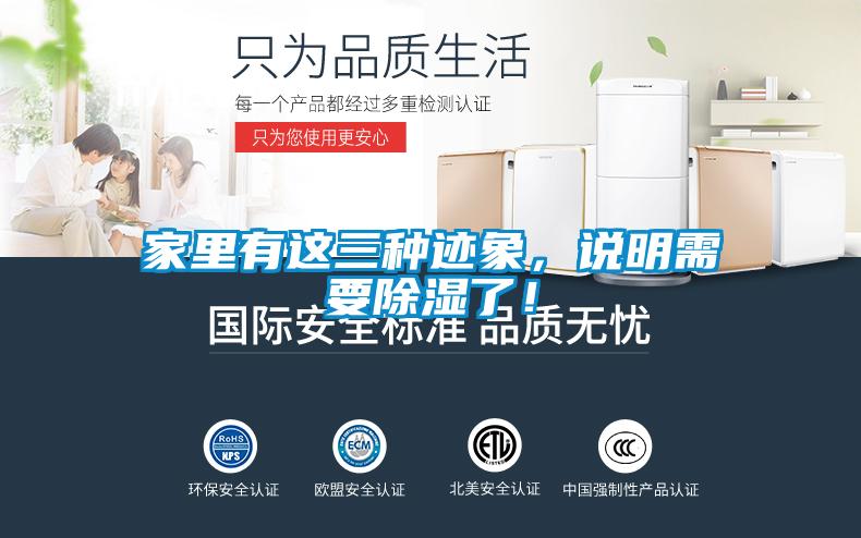 家里有这三种迹象，说明需要除湿了！
