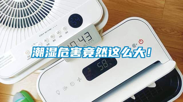 智能防凝露除湿机，智能防凝露除湿装置