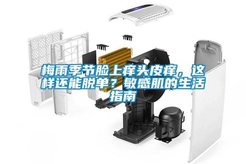 潮湿=“回南天”？ 真正的“回南天”是这样的