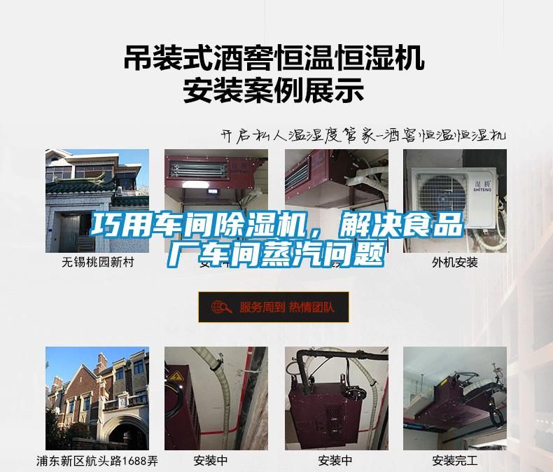 智能家居中的除湿机