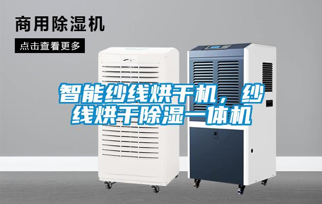 智能控湿型除湿机，高精度湿度控制设备