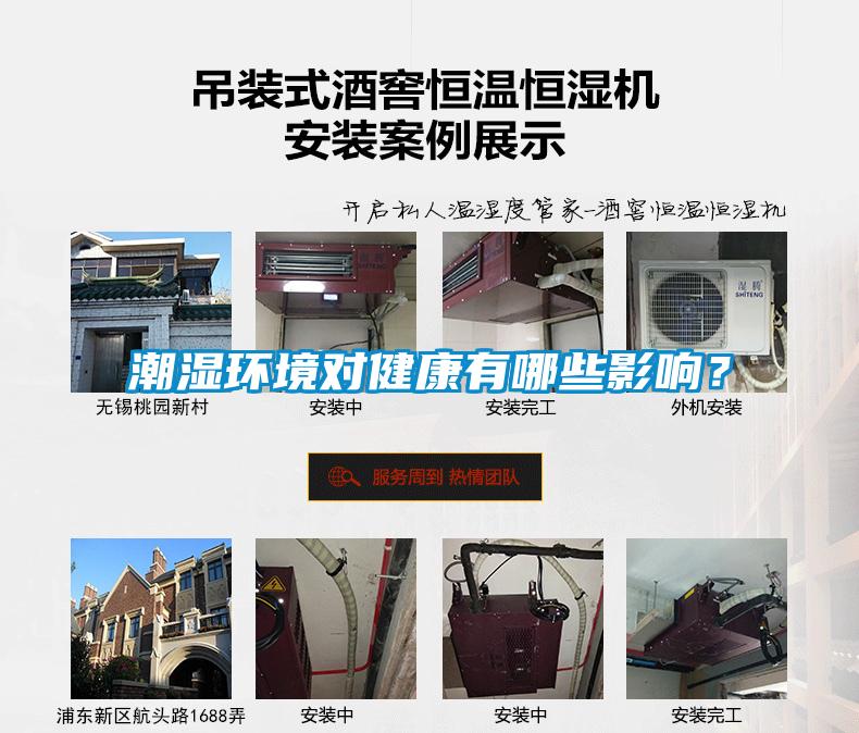 潮湿环境对健康有哪些影响？