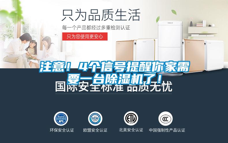注意！4个信号提醒你家需要一台除湿机了！