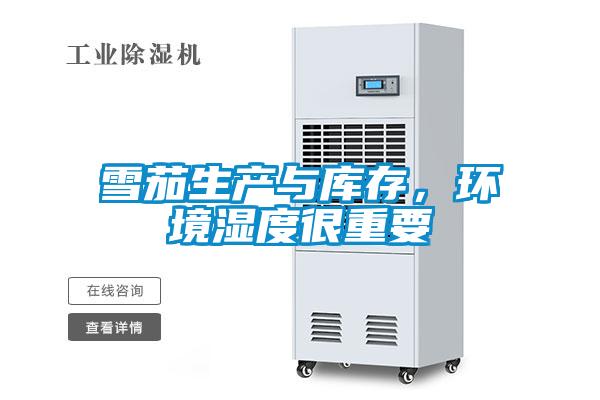 雪茄生产与库存，环境湿度很重要