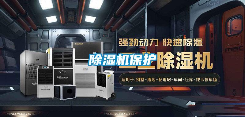 除湿机?；?/></p>
						    <p style=