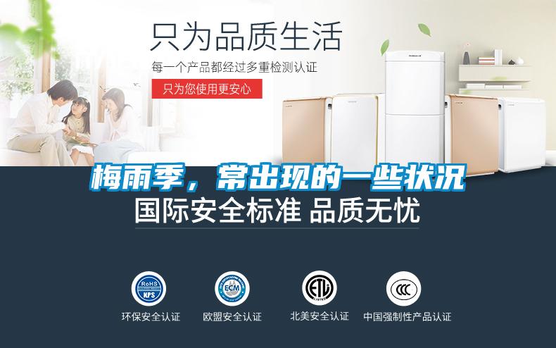 梅雨季，常出现的一些状况