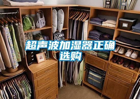 超声波加湿器正确选购