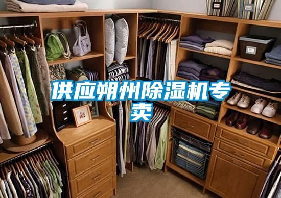 供应朔州除湿机专卖