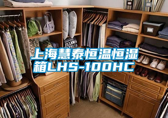 上?；厶┖阄潞闶銵HS-100HC