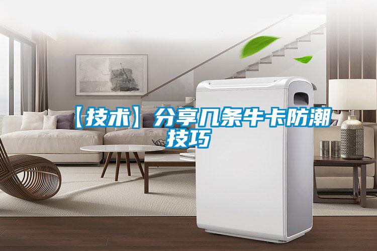 【技术】分享几条?？ǚ莱奔记?/></p>
						    <p style=