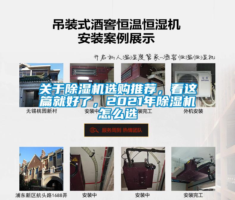 关于除湿机选购推荐，看这篇就好了，2021年除湿机怎么选