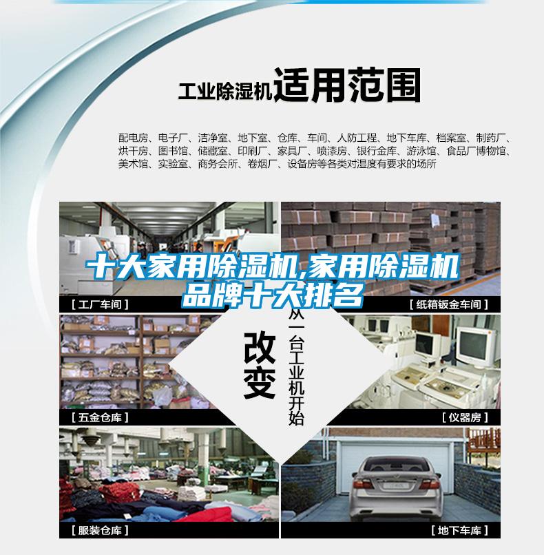 十大家用除湿机,家用除湿机品牌十大排名