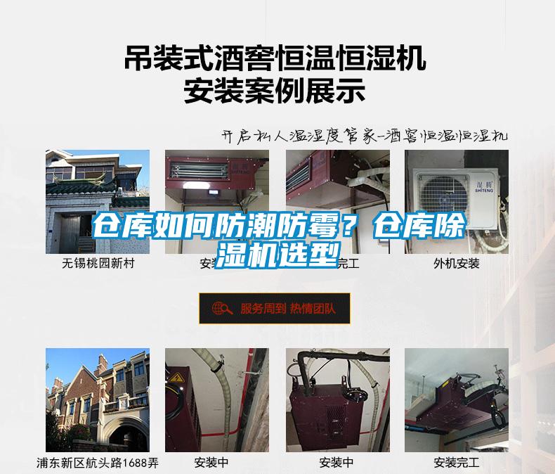 仓库如何防潮防霉？仓库除湿机选型