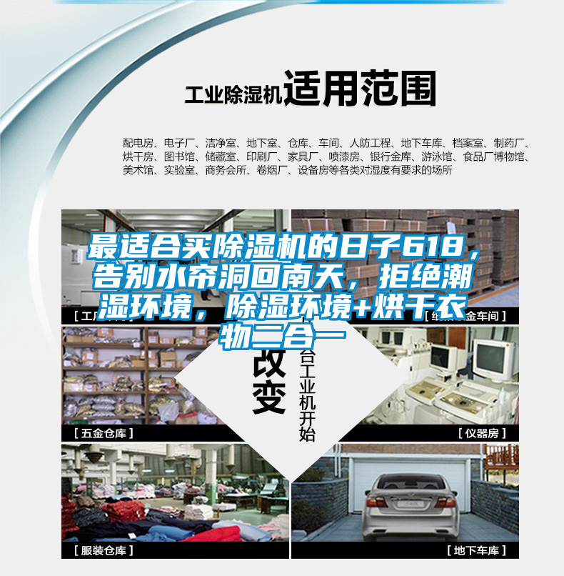 最适合买除湿机的日子618，告别水帘洞回南天，拒绝潮湿环境，除湿环境+烘干衣物二合一