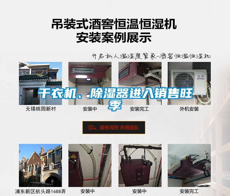 干衣机、除湿器进入销售旺季