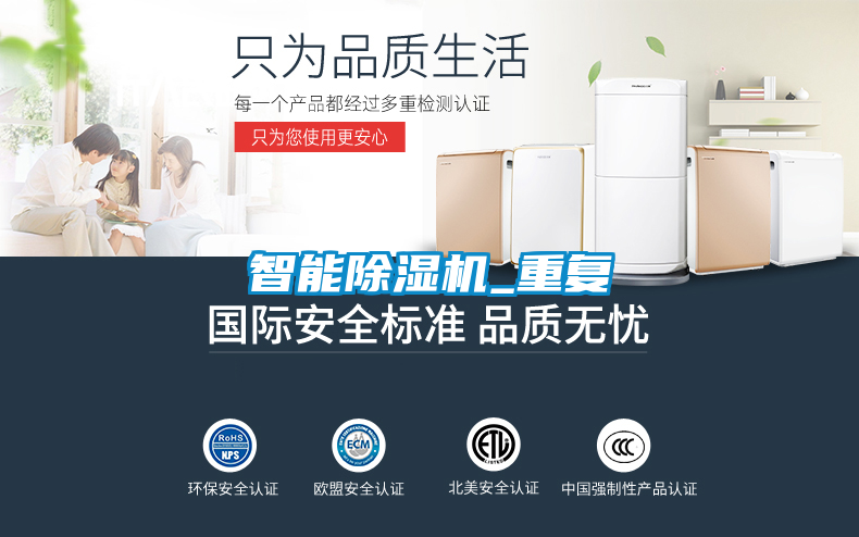 智能除湿机_重复