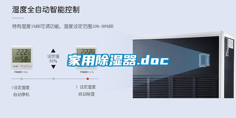 家用除湿器.doc