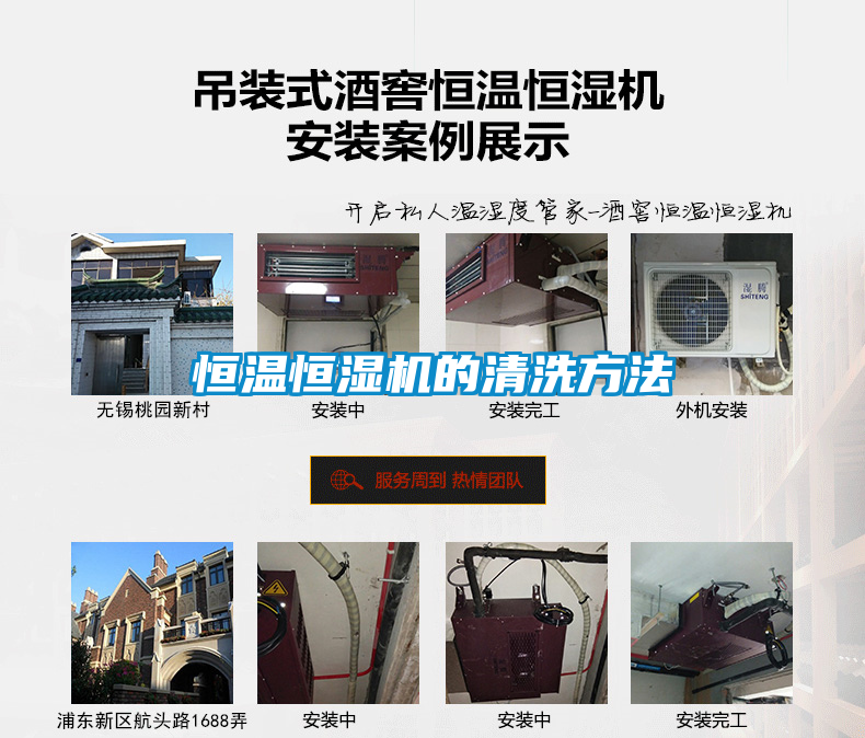 恒温恒湿机的清洗方法