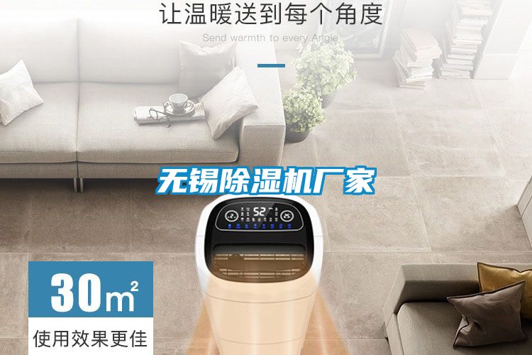 无锡除湿机厂家