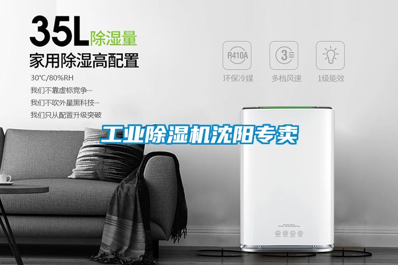 工业除湿机沈阳专卖