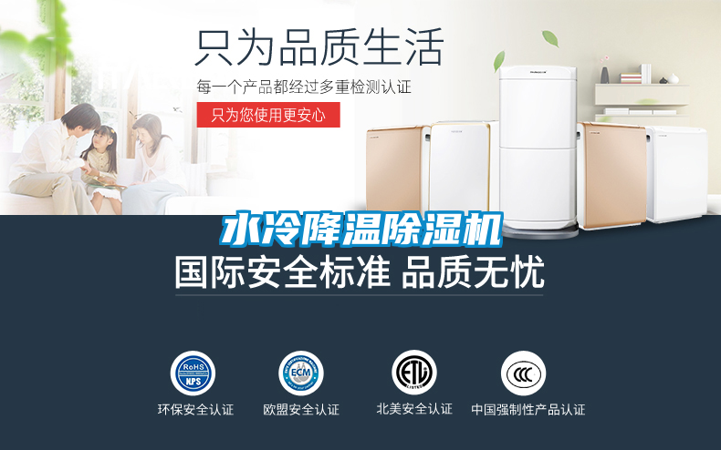 水冷降温除湿机