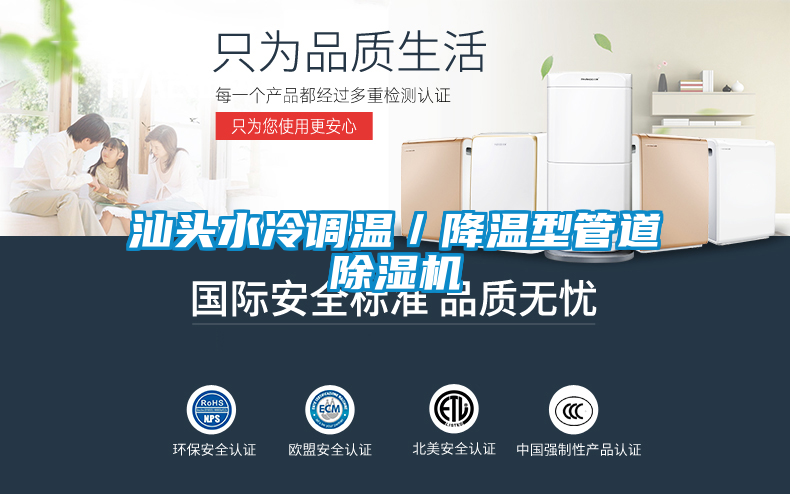 汕头水冷调温／降温型管道除湿机