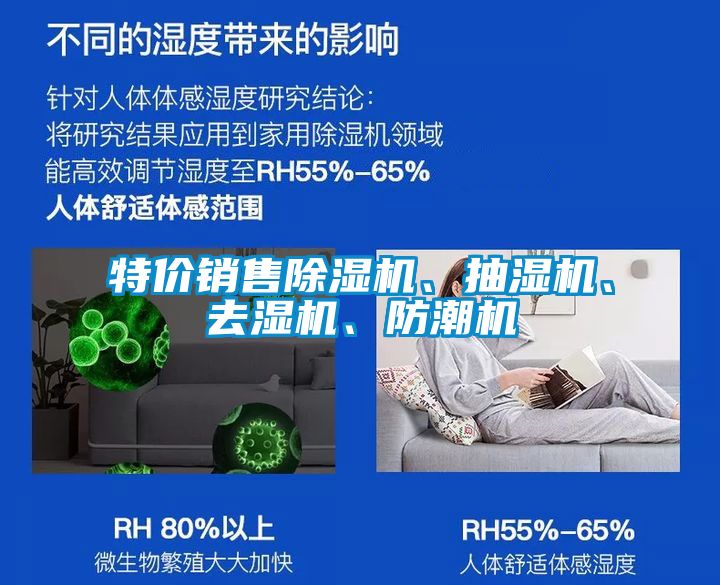 特价销售除湿机、抽湿机、去湿机、防潮机