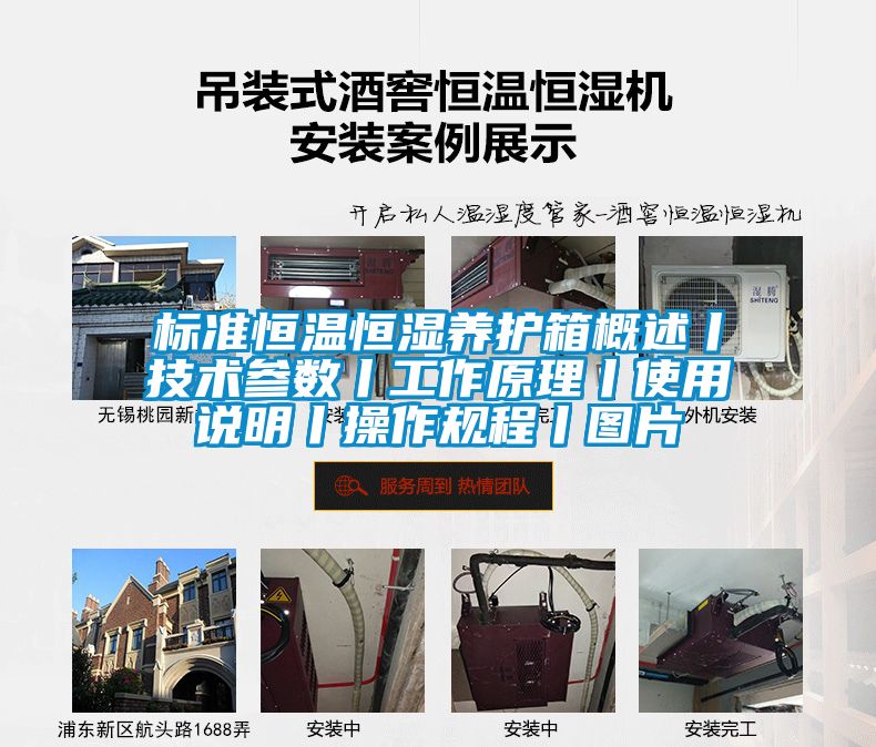 标准恒温恒湿养护箱概述丨技术参数丨工作原理丨使用说明丨操作规程丨图片