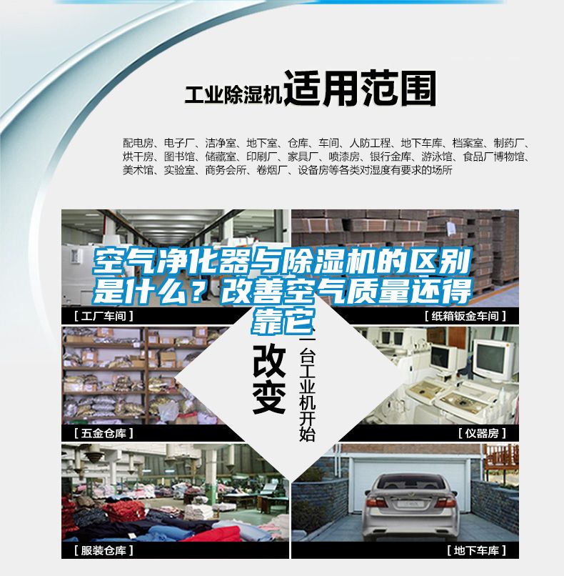 空气净化器与除湿机的区别是什么？改善空气质量还得靠它