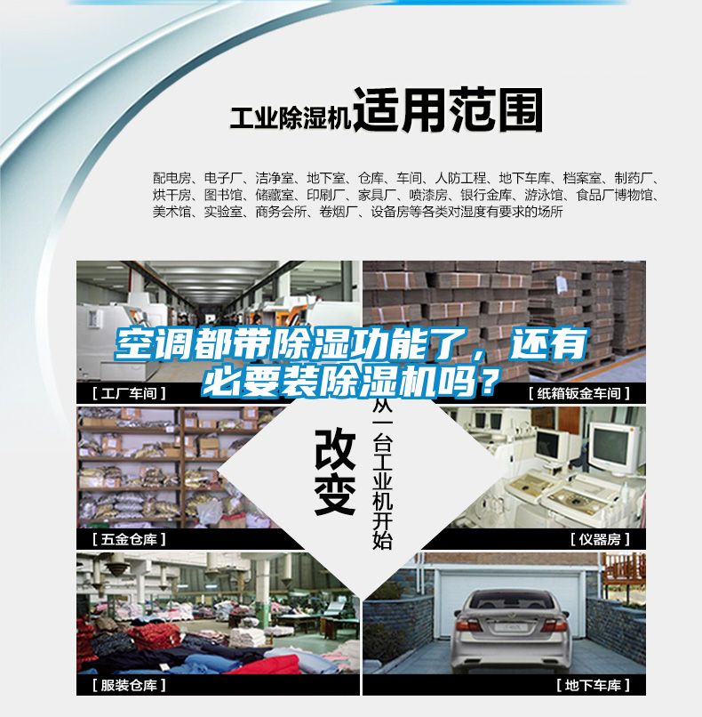 空调都带除湿功能了，还有必要装除湿机吗？