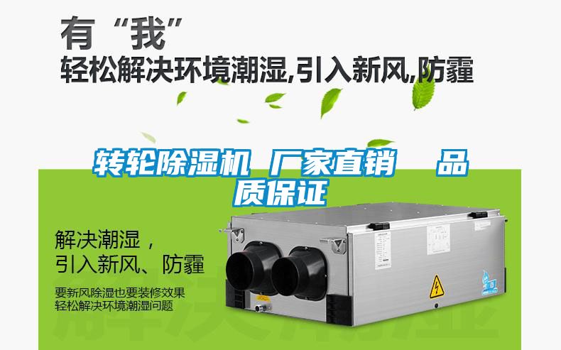 转轮除湿机 厂家直销 品质保证