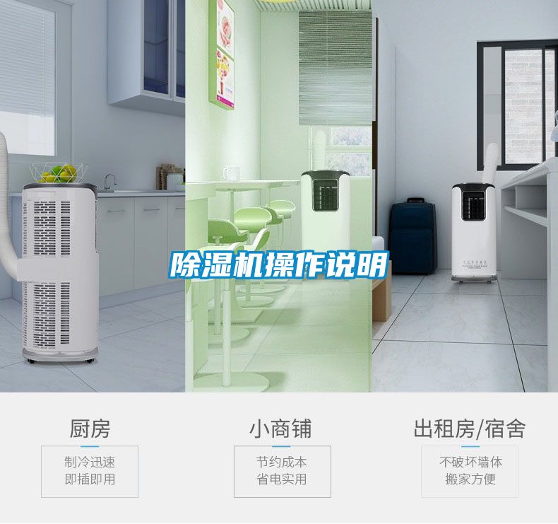 除湿机操作说明